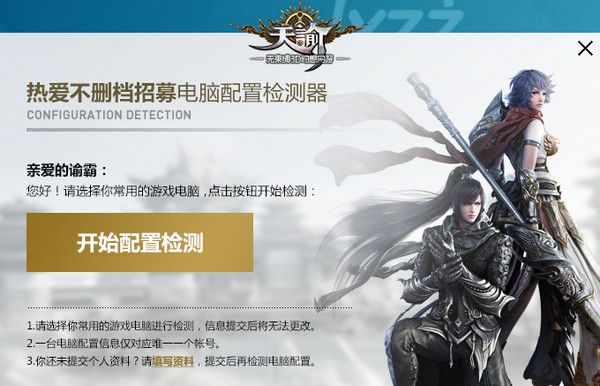 天谕电脑配置检测器 1.0.0.1 官方版 www.qinpinchang.com