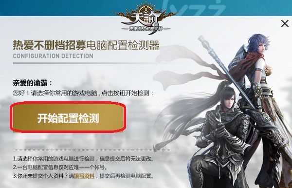天谕电脑配置检测器 1.0.0.1 官方版 www.qinpinchang.com