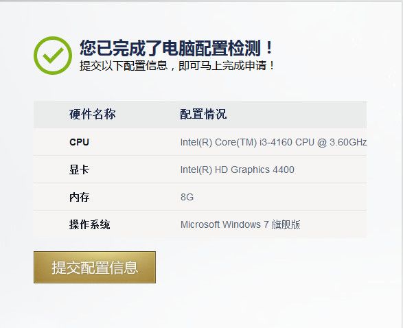 天谕电脑配置检测器 1.0.0.1 官方版 www.qinpinchang.com