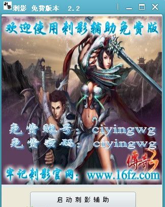 刺影辅助 2.2 免费版 www.qinpinchang.com