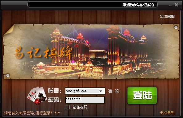 易记棋牌 1.5 www.qinpinchang.com