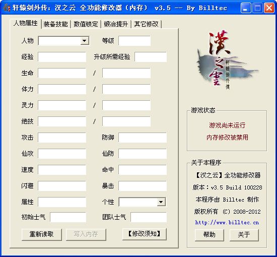 汉之云修改器 3.5 www.qinpinchang.com