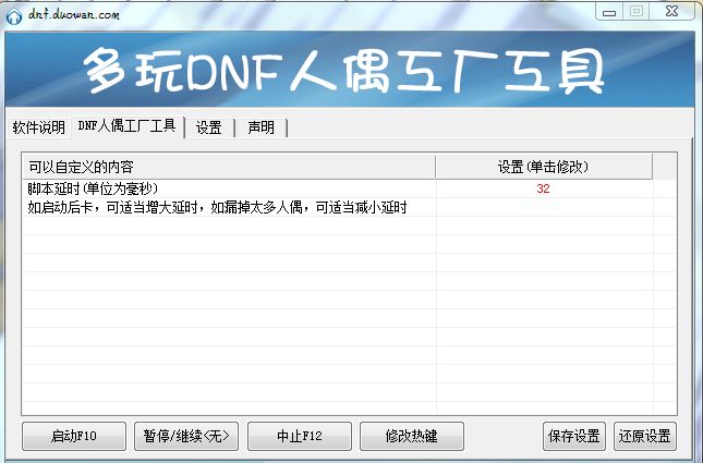 DNF人偶工厂脚本 绿色版 www.qinpinchang.com