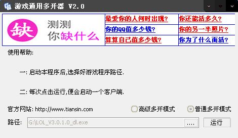 游戏通用多开器 2.0 绿色版 www.qinpinchang.com