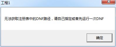 DNF登陆界面补丁 绿色版 www.qinpinchang.com