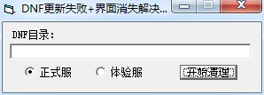 DNF登陆界面补丁 绿色版 www.qinpinchang.com
