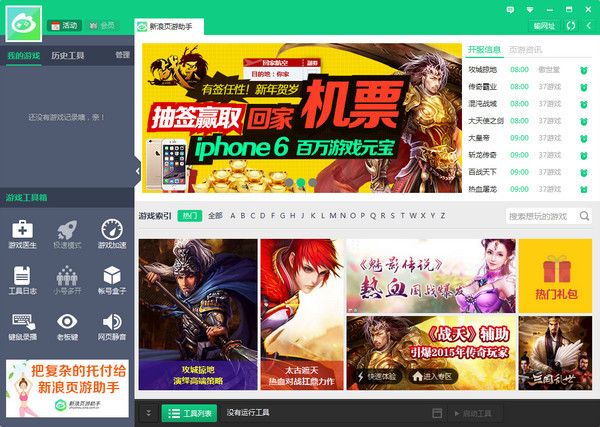 新浪页游助手 2.3.3 官方版 www.qinpinchang.com