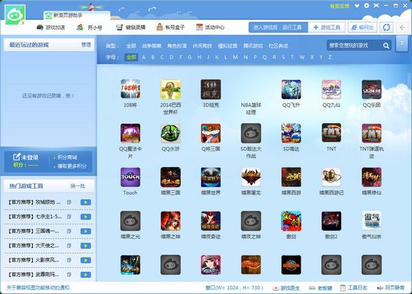 新浪页游助手 2.3.3 官方版 www.qinpinchang.com