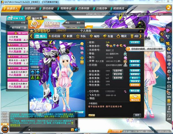 晶晶改车软件 4.8免费版 www.qinpinchang.com
