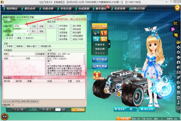 晶晶改车软件 4.8免费版 www.qinpinchang.com