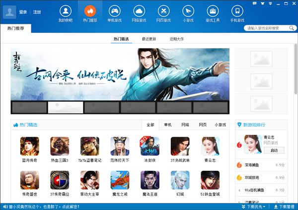 快吧游戏 4.9.1 官方版 www.qinpinchang.com