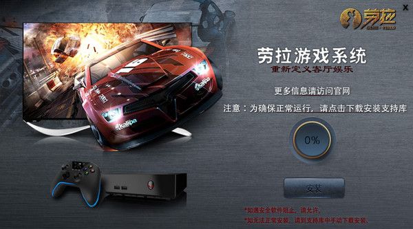 劳拉游戏系统 1.6.0.5 官方版 www.qinpinchang.com