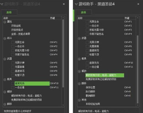 黑道圣徒4游戏助手 1.0.7.1 www.qinpinchang.com