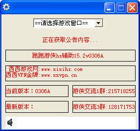 跑跑游侠辅助 16.24 最新版 www.qinpinchang.com