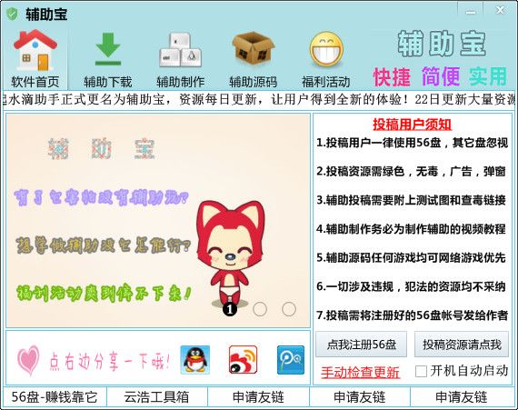 辅助宝 1.0绿色版 www.qinpinchang.com