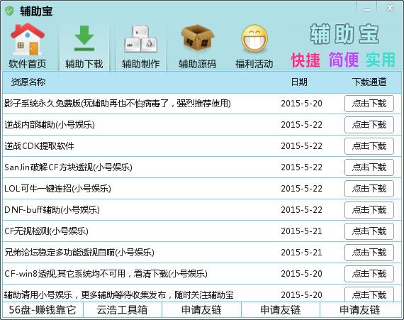 辅助宝 1.0绿色版 www.qinpinchang.com