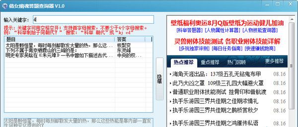 倩女幽魂科举答案答题器 1.0 绿色版 www.qinpinchang.com