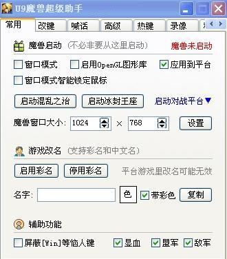 U9魔兽超级助手 5.0 绿色版 www.qinpinchang.com