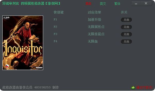 异端审判官修改器 绿色版 www.qinpinchang.com