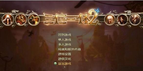 三位一体2（Trine 2）汉化补丁 V1.1 www.qinpinchang.com