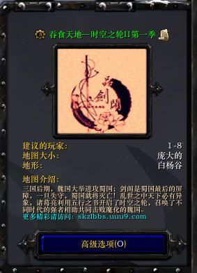 吞食天地-时空之轮II 官方版 www.qinpinchang.com