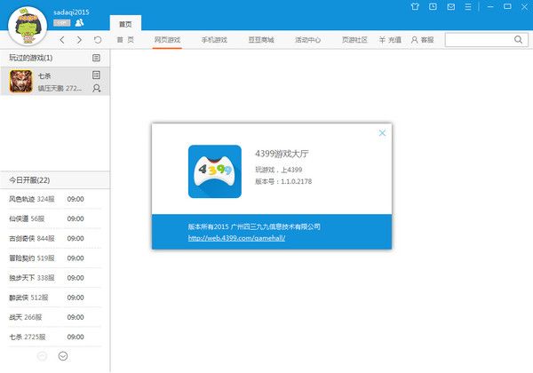 4399游戏大厅 1.1.0.2739 官方版 www.qinpinchang.com