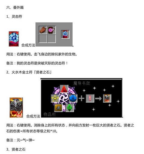 我的世界贤者之石mod 1.7.10 www.qinpinchang.com