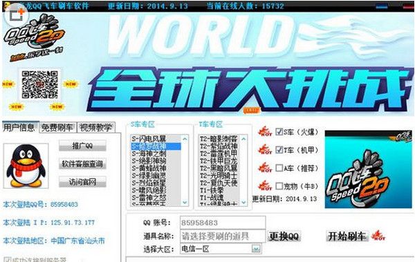 帝龙QQ飞车刷车软件 2.0 www.qinpinchang.com
