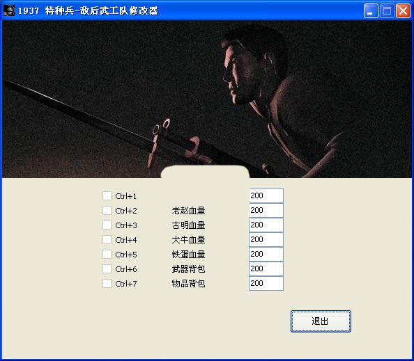 1937特种兵修改器 官方版 www.qinpinchang.com