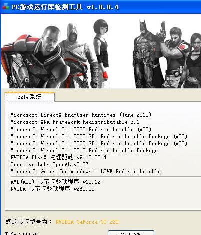 PC游戏运行库检测工具 1.0.0.4 绿色版 www.qinpinchang.com