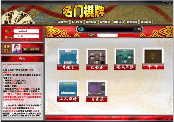 名门棋牌 免费版 www.qinpinchang.com