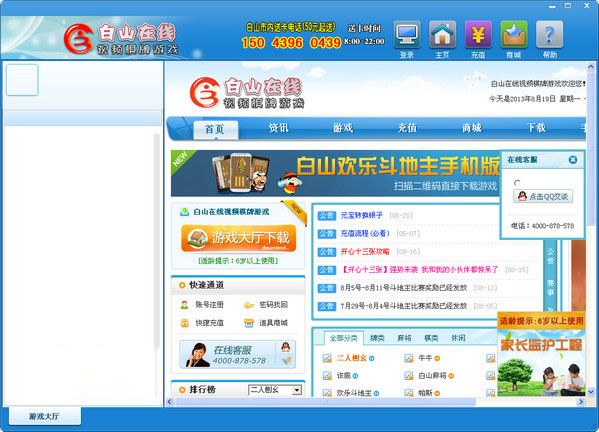 白山在线棋牌 2.2013.11.12 www.qinpinchang.com