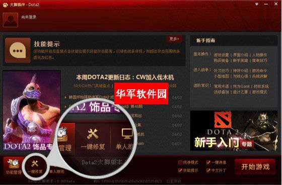 Dota2大脚 1.0.1.6 官方版 www.qinpinchang.com