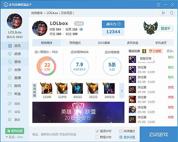 多玩LOL盒子 6.2.2 官方版 www.qinpinchang.com