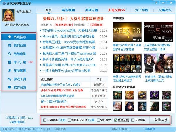 多玩LOL盒子 6.2.2 官方版 www.qinpinchang.com