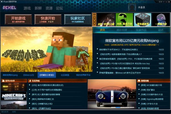 mcpixel游戏平台 1.0.0.7官方版 www.qinpinchang.com
