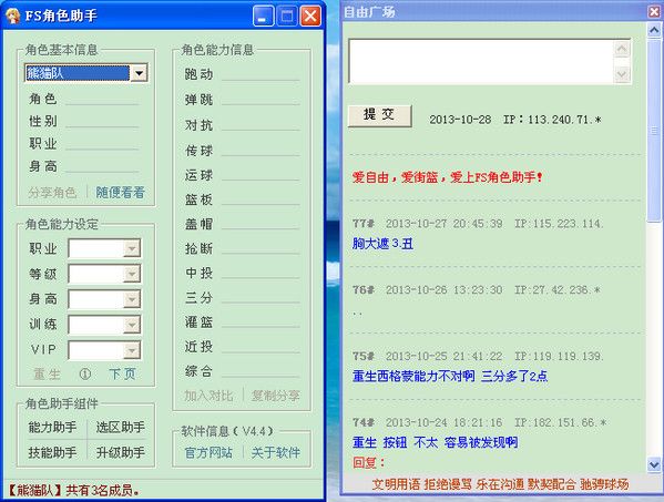 街头篮球角色助手 v5.1绿色版 www.qinpinchang.com