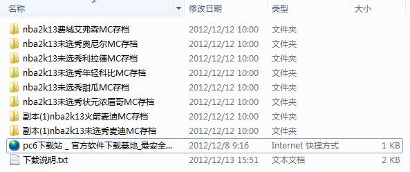 NBA 2K13明星MC存档合辑 2.5 www.qinpinchang.com