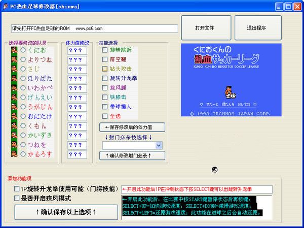 FC热血足球修改器 免费版 www.qinpinchang.com