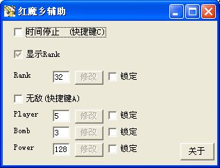 东方红魔乡中文版修改器 1.0 www.qinpinchang.com