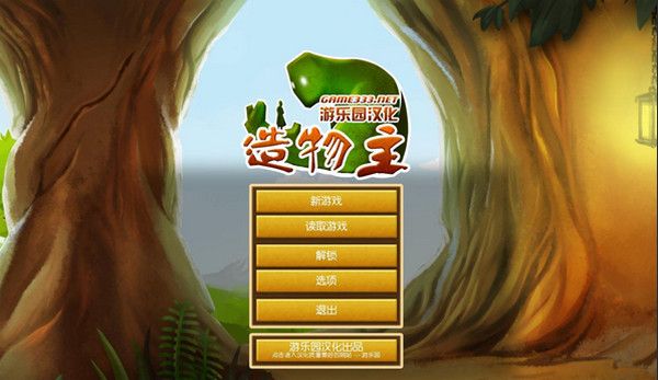 造物主汉化补丁 1.0 www.qinpinchang.com