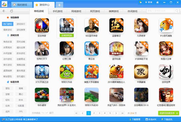 乐乐游戏盒 9.0.0.3 官方版 www.qinpinchang.com