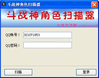 斗战神角色扫描器 1.0 免费版 www.qinpinchang.com