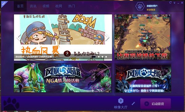 风暴英雄大脚 1.0.33684.23 官方版 www.qinpinchang.com