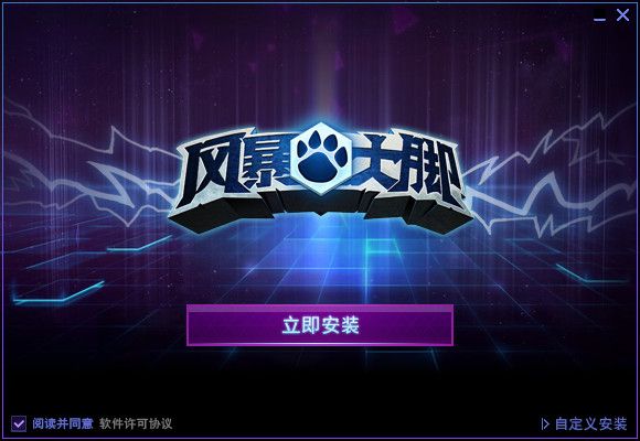 风暴英雄大脚 1.0.33684.23 官方版 www.qinpinchang.com
