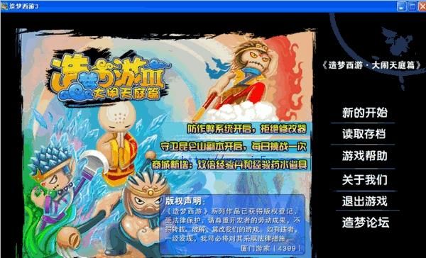 造梦西游3之大闹天庭篇 2.1.1 www.qinpinchang.com