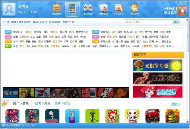 360游戏盒子 3.4.4官方版 www.qinpinchang.com