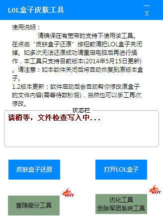 lol盒子皮肤工具 1.33 www.qinpinchang.com