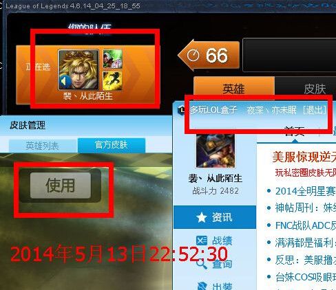 lol盒子皮肤工具 1.33 www.qinpinchang.com