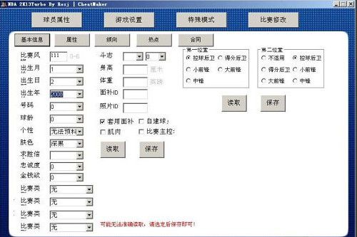 NBA 2K13Turbo修改器 1.5 www.qinpinchang.com
